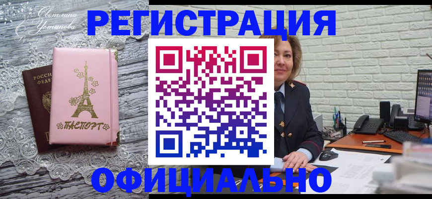 временная регистрация для школы в Валуйках