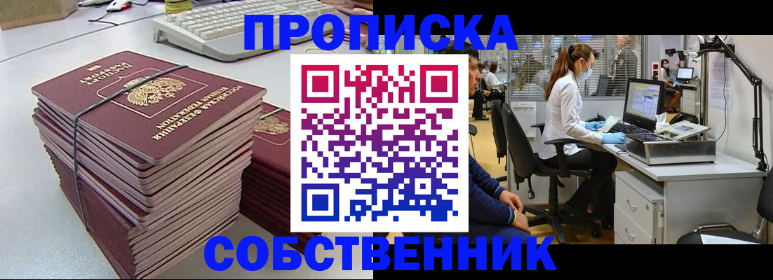 прописка гарантия в Валуйках