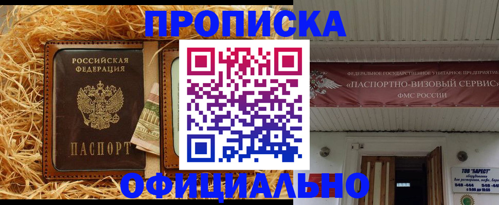 прописка регистрация в Валуйках